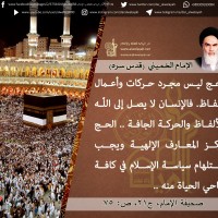 كلمات حول أهمية الحج